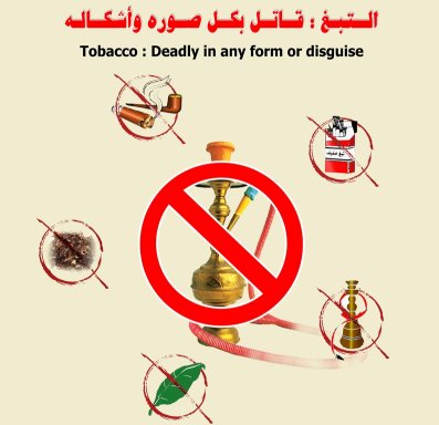 التبغ و التدخين Tobacco & smoking